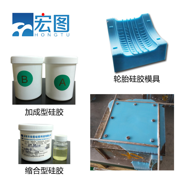 輪胎模具硅膠：確保模具精度，提升輪胎品質(zhì)